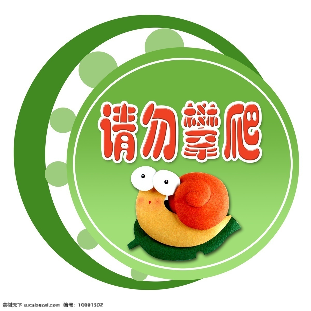 提示 提示牌 提示语 园林 园林景观 园林设计素材 园林素材 装饰素材 园林景观设计