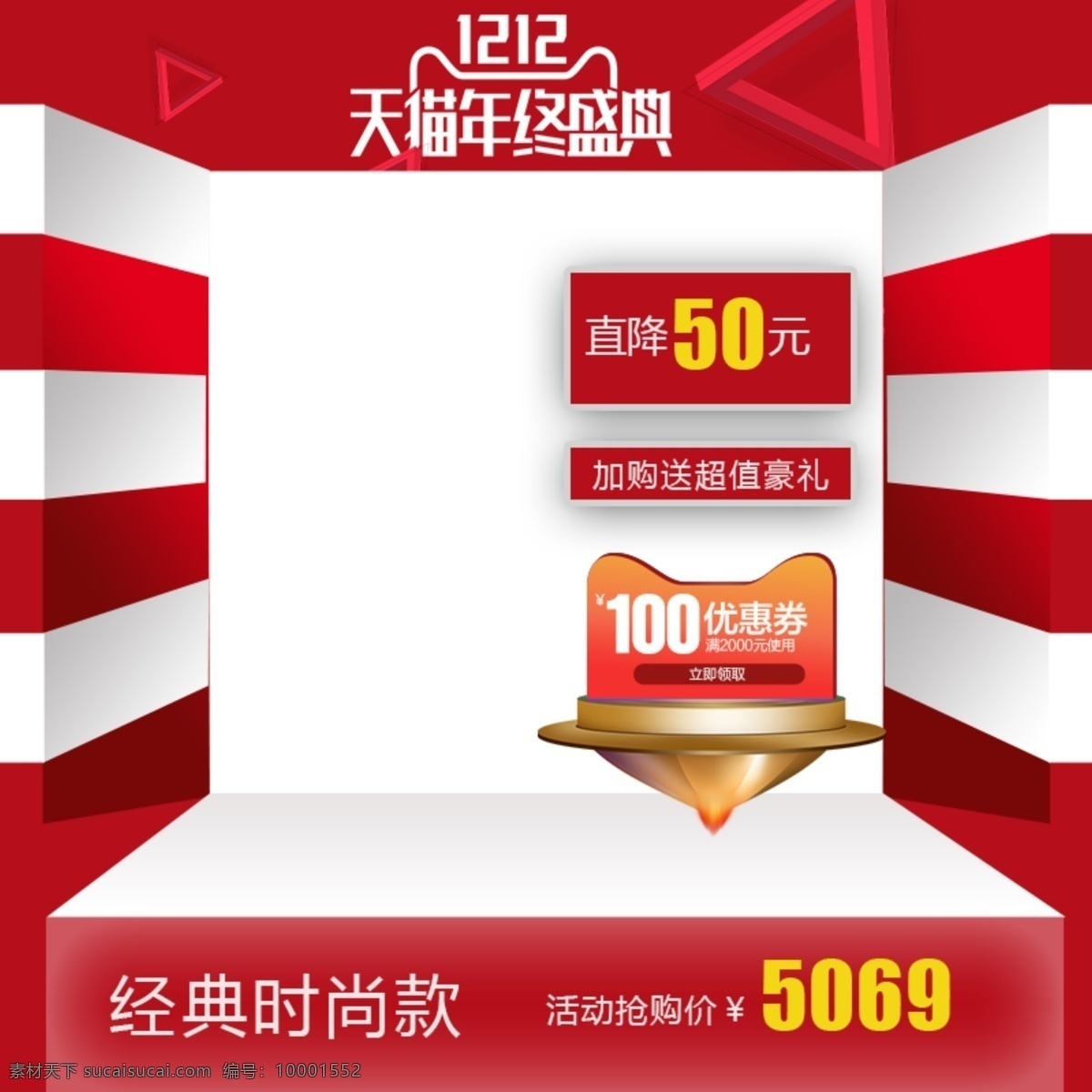 条纹 舞台 双 红色 白色 简约 大 促 主 图 双12主图 红色白色条纹 大促 直通车