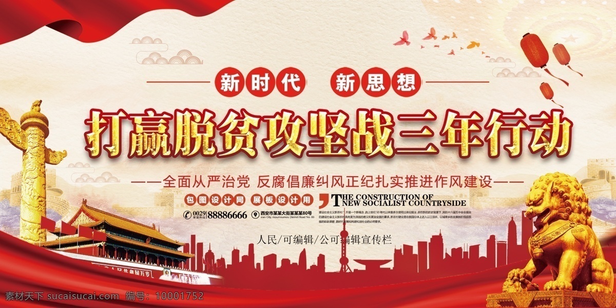 脱贫攻坚战 脱贫攻坚 精准扶贫 脱贫攻坚标语 精准扶贫标语 脱贫方针 乡村振兴 扶贫方针 脱贫攻坚政策 精准扶贫政策 扶贫政策宣讲 扶贫文化墙 脱贫攻坚展板 脱贫攻坚看板 脱贫攻坚宣传 精准扶贫展板 扶贫标语 扶贫展板 精准脱贫 精准脱贫展板 地区脱贫攻坚 地区精准扶贫 脱贫宣传