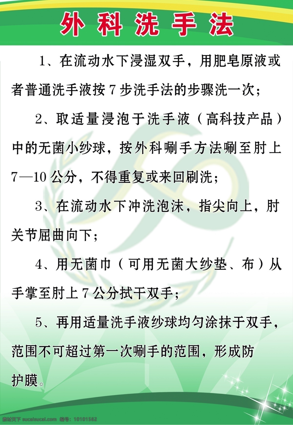 背景图 标志 广告设计模板 计划生育 文化展板 源文件 展板模板 外科 洗手 法 展板 模板下载 外科洗手法 其他展板设计