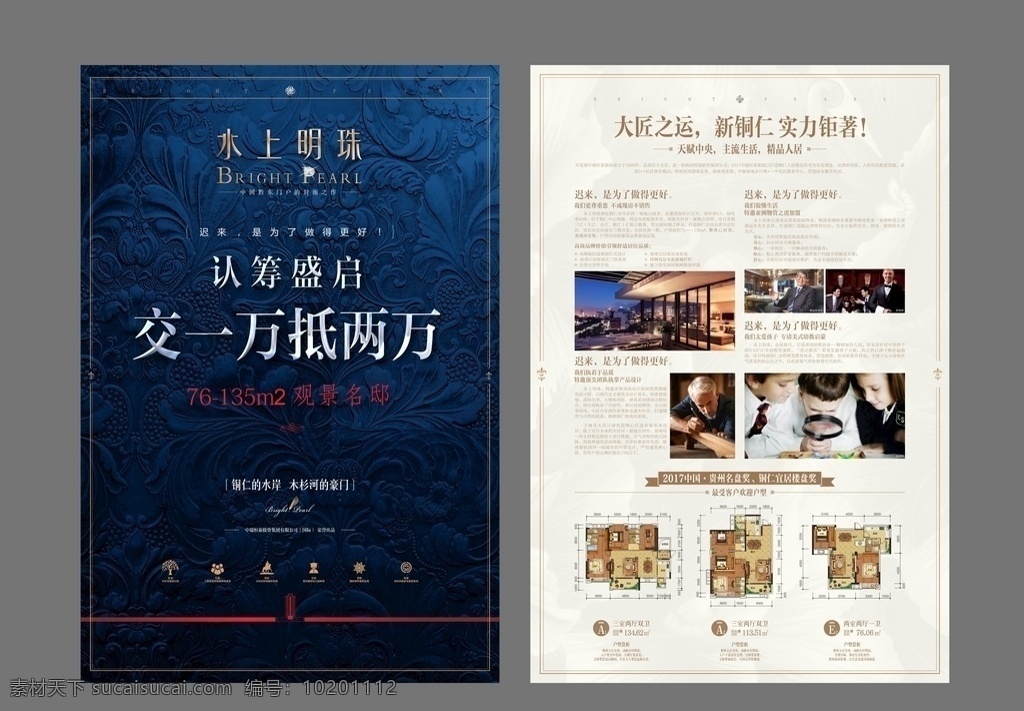 地产开盘dm 地产 地产海报 地产报广 地产设计 地产展板 地产红色 地产户外 地产大牌 红色 高端红色 地产高端红色 会议 会议背景 高端会议背景 开盘 盛大开盘 地产开盘 开盘海报 洋房开盘 样板间 样板间开放 盛大绽放 晚会 晚会背景 晚宴背景 别墅开盘