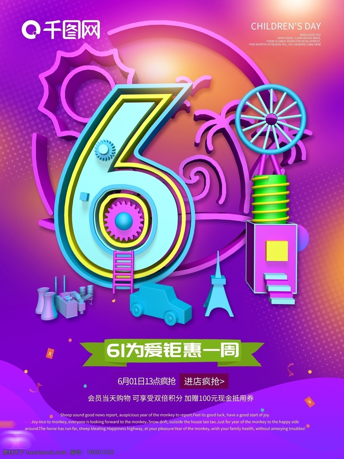 原创 c4d 六一儿童节 海报 61 61儿童节 儿童节海报 儿童节 六一
