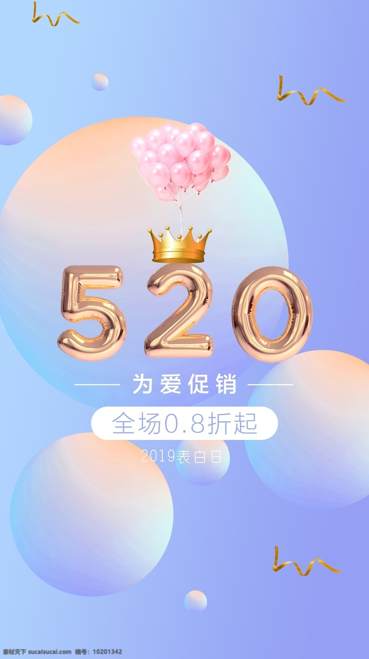 520海报 520情人节 520宣传 爱情海报 爱情广告 表白广告 表白海报 情人节海报 情人节广告 520促销 520广告 520策划 520设计 520展架 520x展架 520易拉宝 520横幅 520吊旗 520宣传单 520单页 520dm单 520广告牌 520灯箱 节日 二十四节气