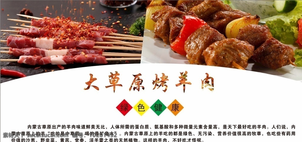 烤肉串 大草原 羊肉串 菜单 简洁 烧烤