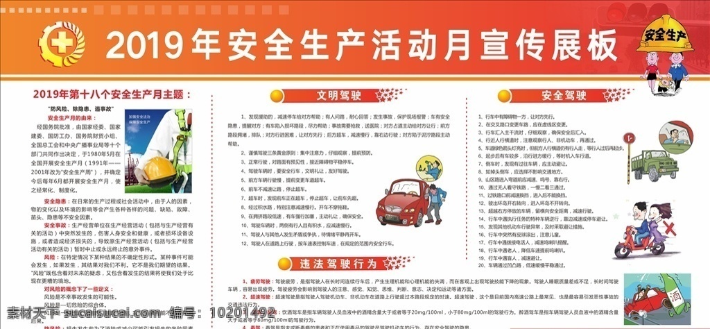 2019 安全生产 月 展板 安全生产月 安全生产月图 安全生产月字 防风险 除隐患 遏事故 安全生产月展 安全生产月板 年 安全 安全生产宣传 2019安全 生产月 展板类 展板模板