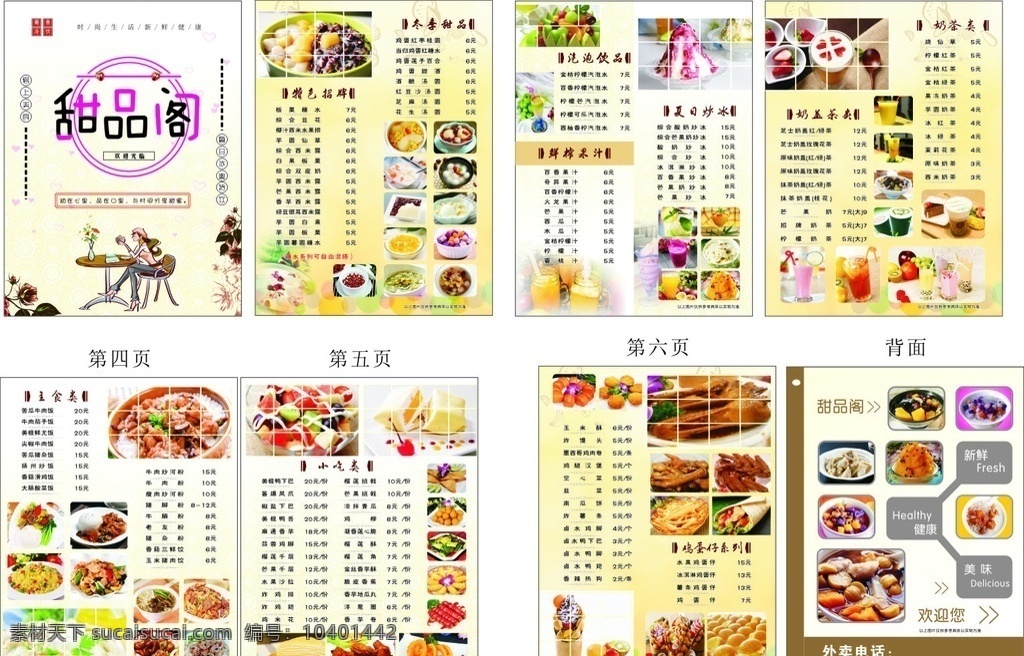 奶茶菜单 奶茶 菜单 小吃 小炒 果汁 饮料 画册 菜单册 美食 班戟 榴莲千层 甜品阁 鸭头 鸭脚 芋圆 叶子作品 菜单菜谱