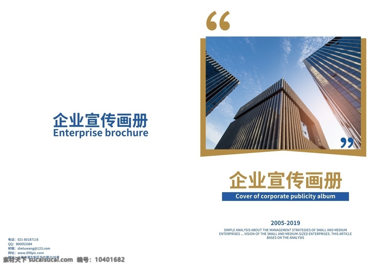 大气 建筑 企业 画册 封面 简约画册封面 品质画册封面 企业画册封面 宣传画册 画册封面 公司画册封面 品质 简约 公司 宣传画册封面