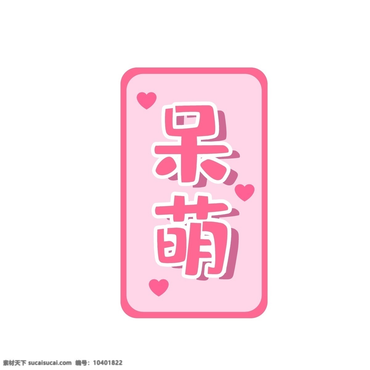 表情 包 矢量 可爱 呆 萌 元素 表情包 呆萌 矢量元素