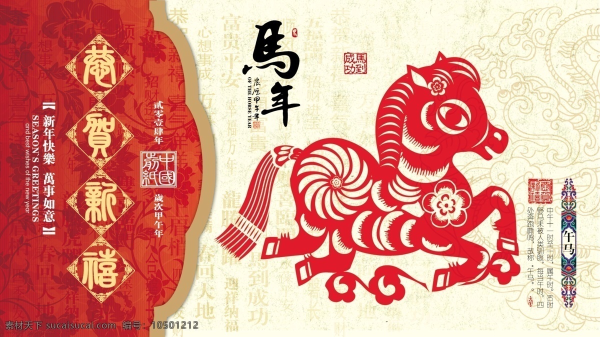 剪纸马贺卡