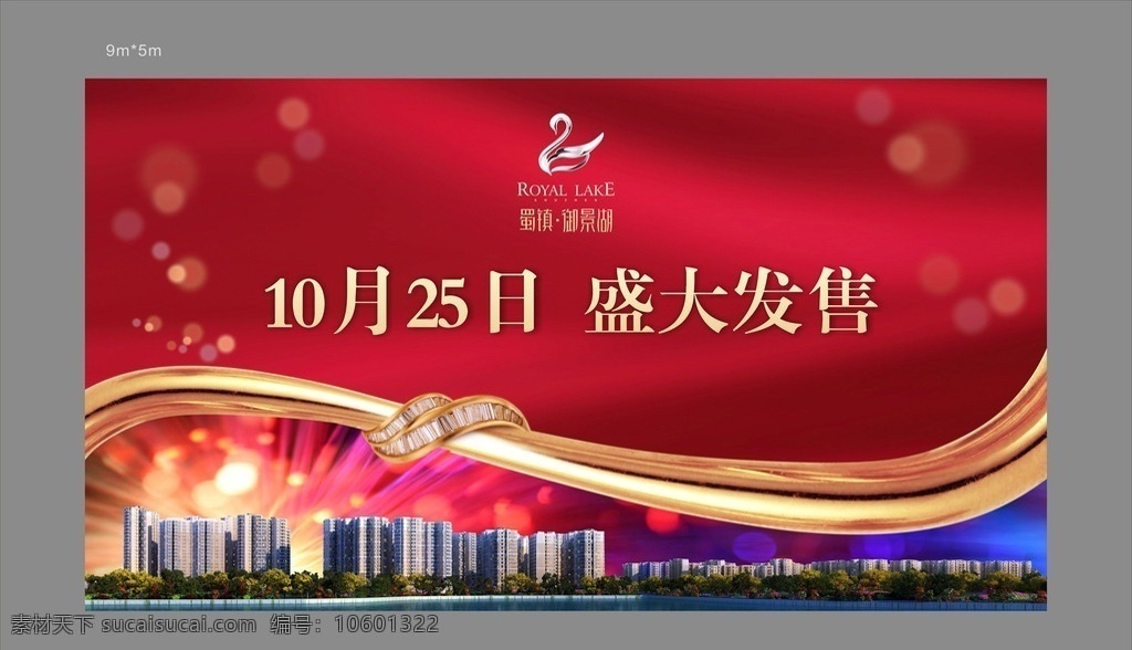 房地产围墙 地产围墙 地产广告 房产海报 房产广告 地产 房产单立柱 房产看板