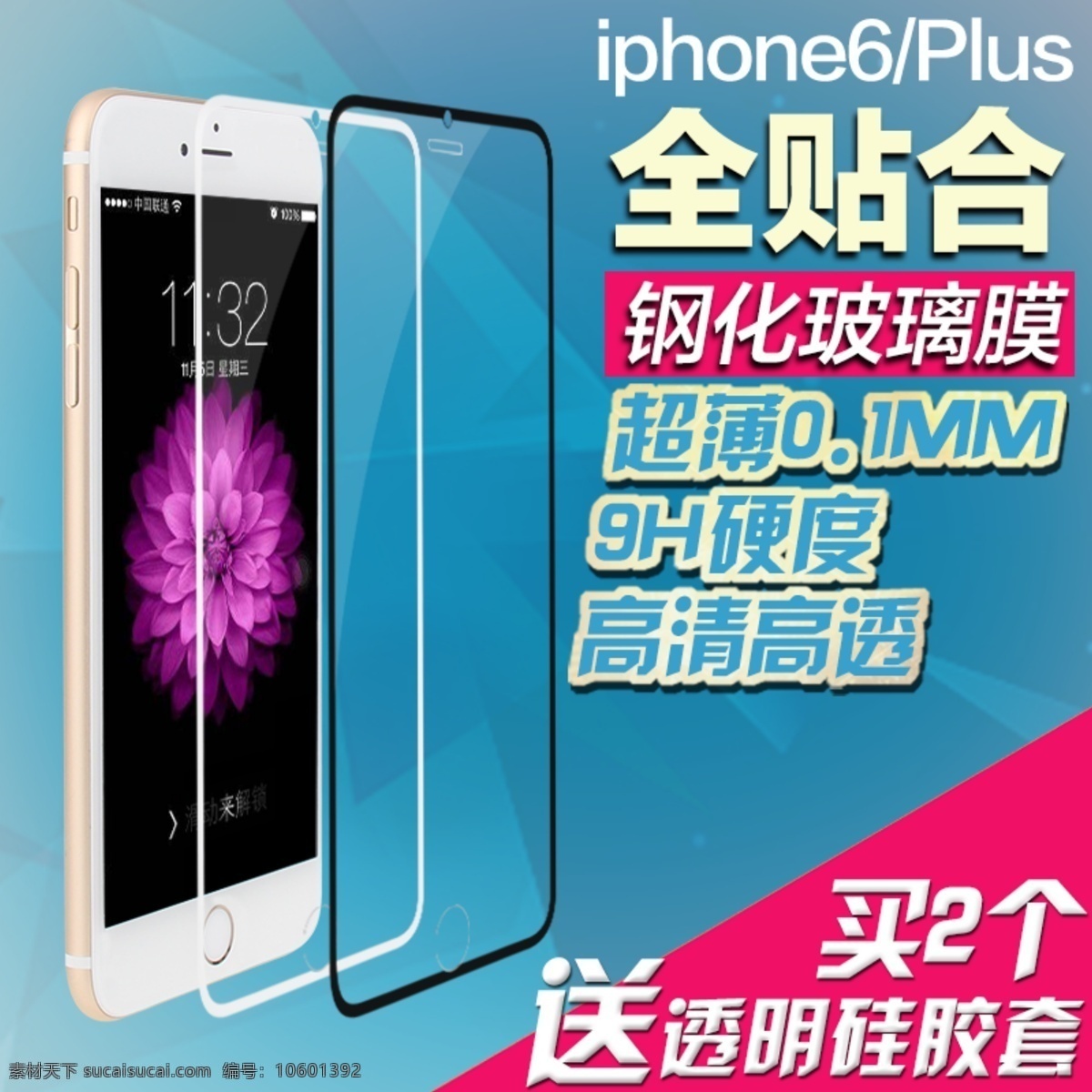 iphone6 钢化 膜 钢化膜 苹果6钢化膜 钢化膜主图 钢化膜直通车 淘宝界面设计 淘宝装修模板 青色 天蓝色