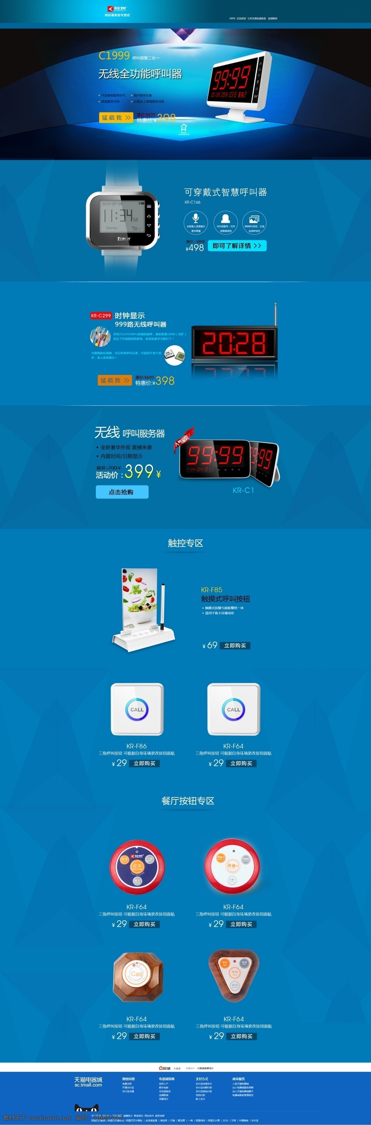 淘宝 电器 促销活动 页面 淘宝促销 首页设计 首页大图 首页海报 商品介绍页 天猫商城 淘宝电器 电器海报 电器促销 呼叫器 宣传海报 活动海报 蓝色