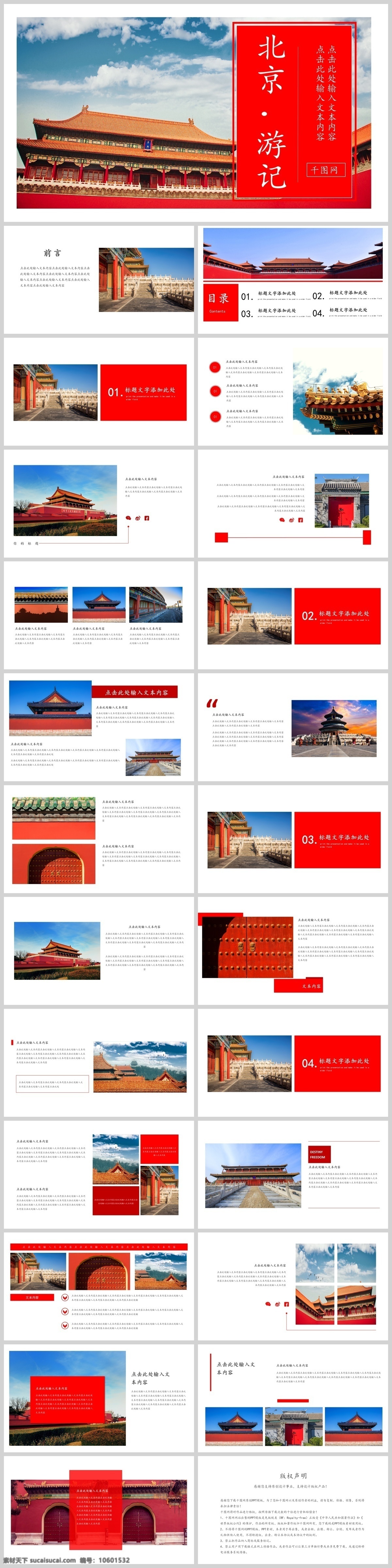 北京 旅游 日记 总结 相册 旅行 简约 风格 画册 活动