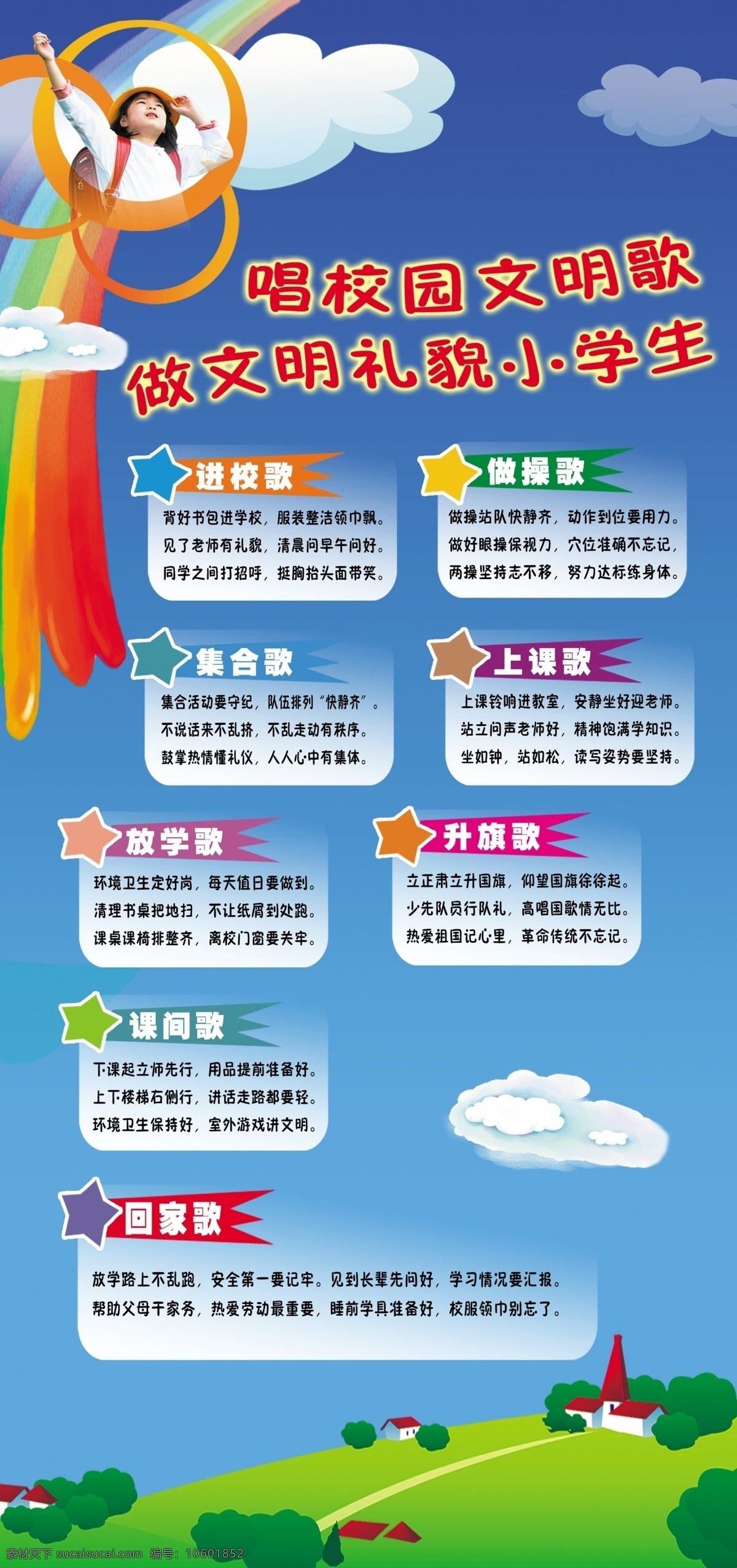 小学生礼仪歌 礼仪 文明 礼仪歌 行为规范 校园
