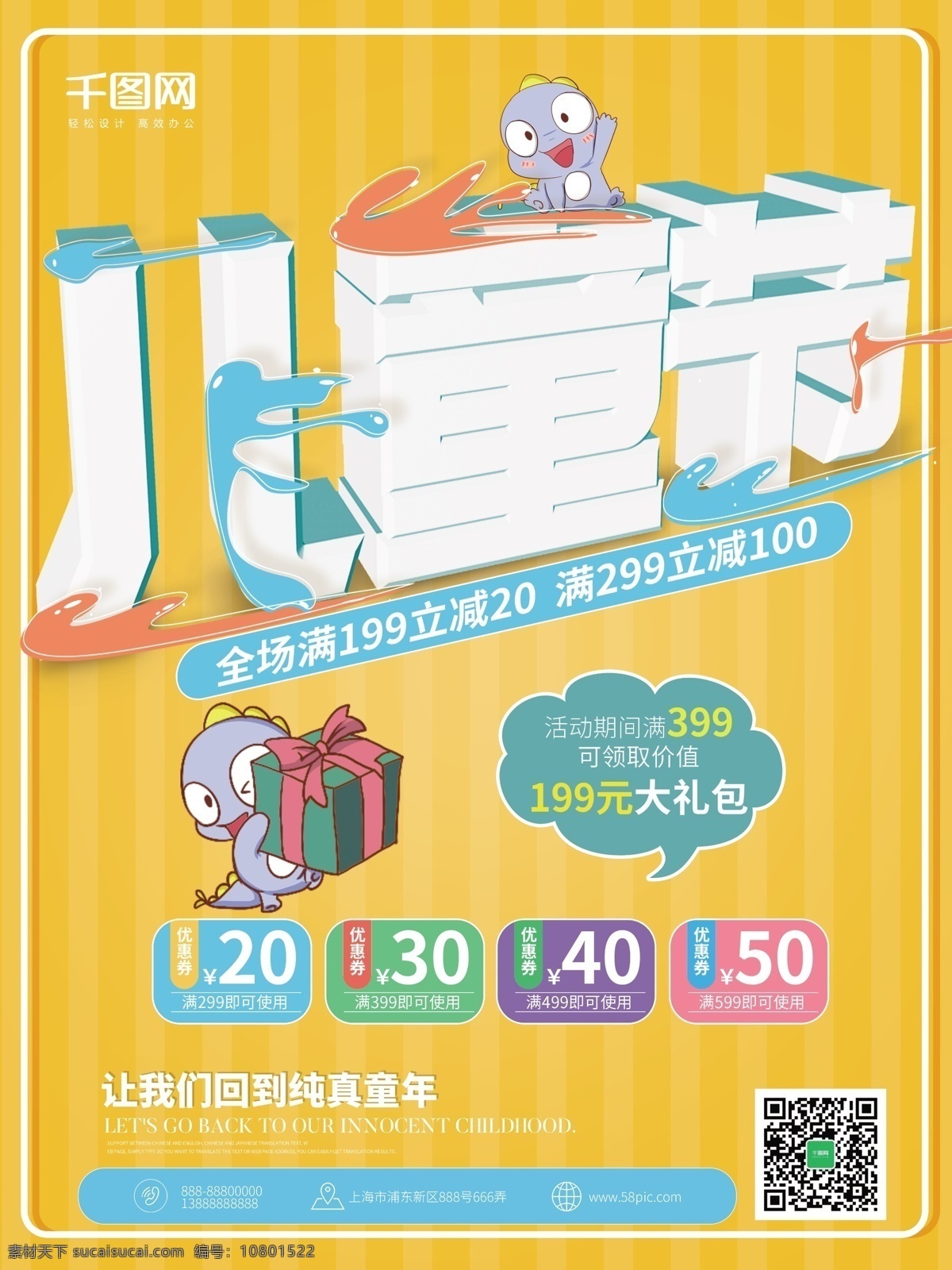 黄色 卡通 儿童节 促销 节日 海报 儿童节海报 儿童节立体字 六一儿童节 黄色卡通海报