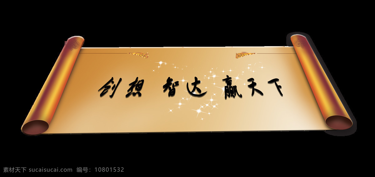 赢 天下 艺术 字 字体 广告 元素 赢天下 艺术字 海报