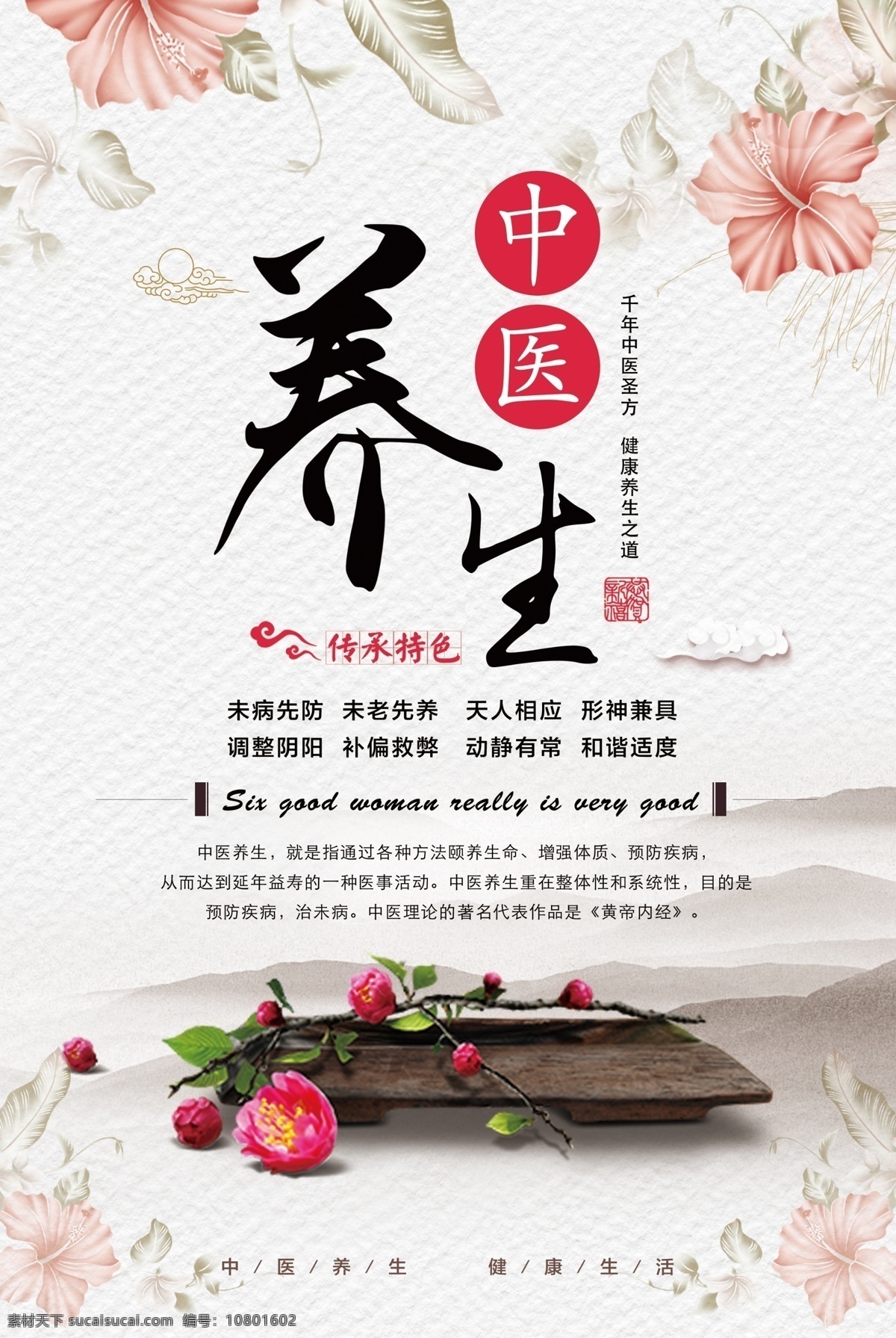 中医养生 中医文化 中医 中医展板 中医保健 养生海报 中医经络 中医中药 中药养生 中药海报 中医传统 中医挂图 中医馆海报 养生广告 中医广告 中医背景 中医海报 中医人物 中医名医 中医草药 中医采药 中医挂画 中医馆 中医院 中医国画 药材 养生中医挂图