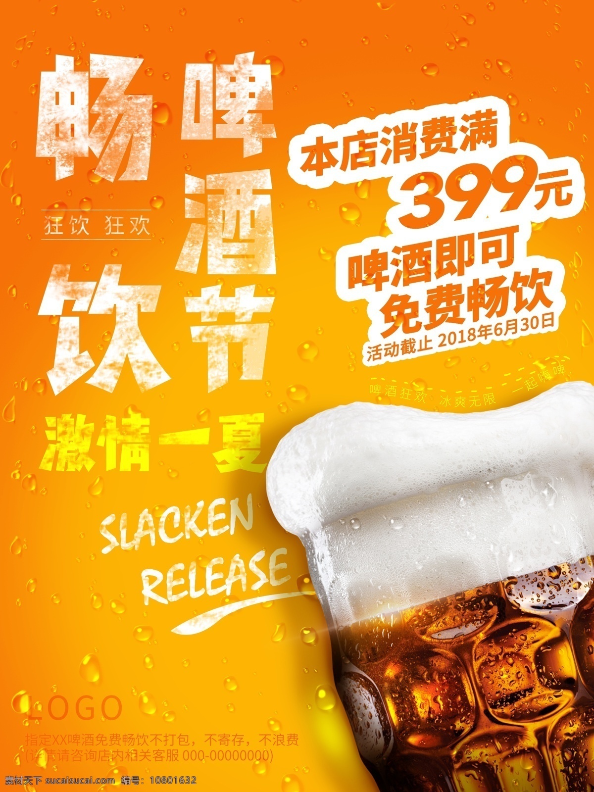 渐变 激情 一夏 啤酒节 商业 海报 啤酒 黄色 简约 激情一夏 橙色 创意字体 水珠