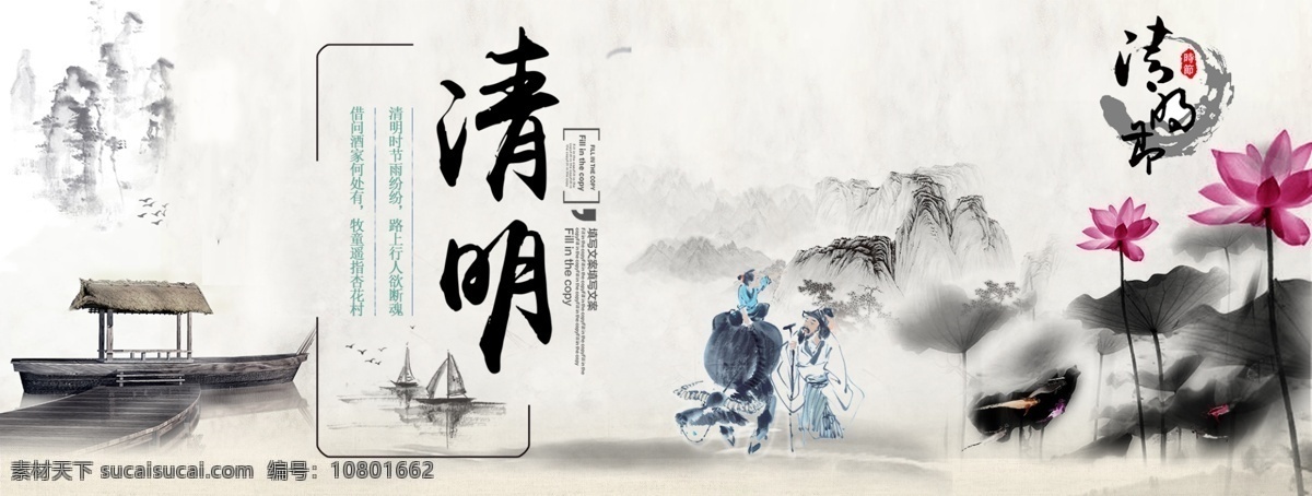 清明节 传统节日 中 国风 海报 banner 船 荷花 山水 中国风 牧童 小孩子 老人家 经典 灰色
