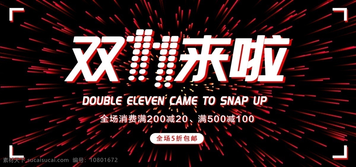 双 海报 简约 炫 酷 时尚 活动 banner 双11 双十一 促销 炫酷
