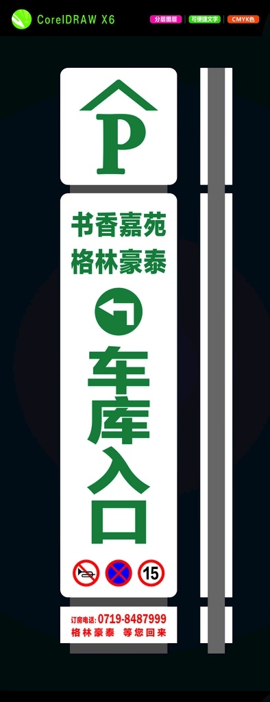 格林 豪 泰 车库 灯箱 格林豪泰 格林灯箱 车库入口 车库立牌 指示灯箱 双面灯箱 户外灯箱 造型 户外广告 广告灯箱 吸塑灯箱 led 发光 立体 指示牌 视觉 识别 vi设计 矢量 cis设计 cis