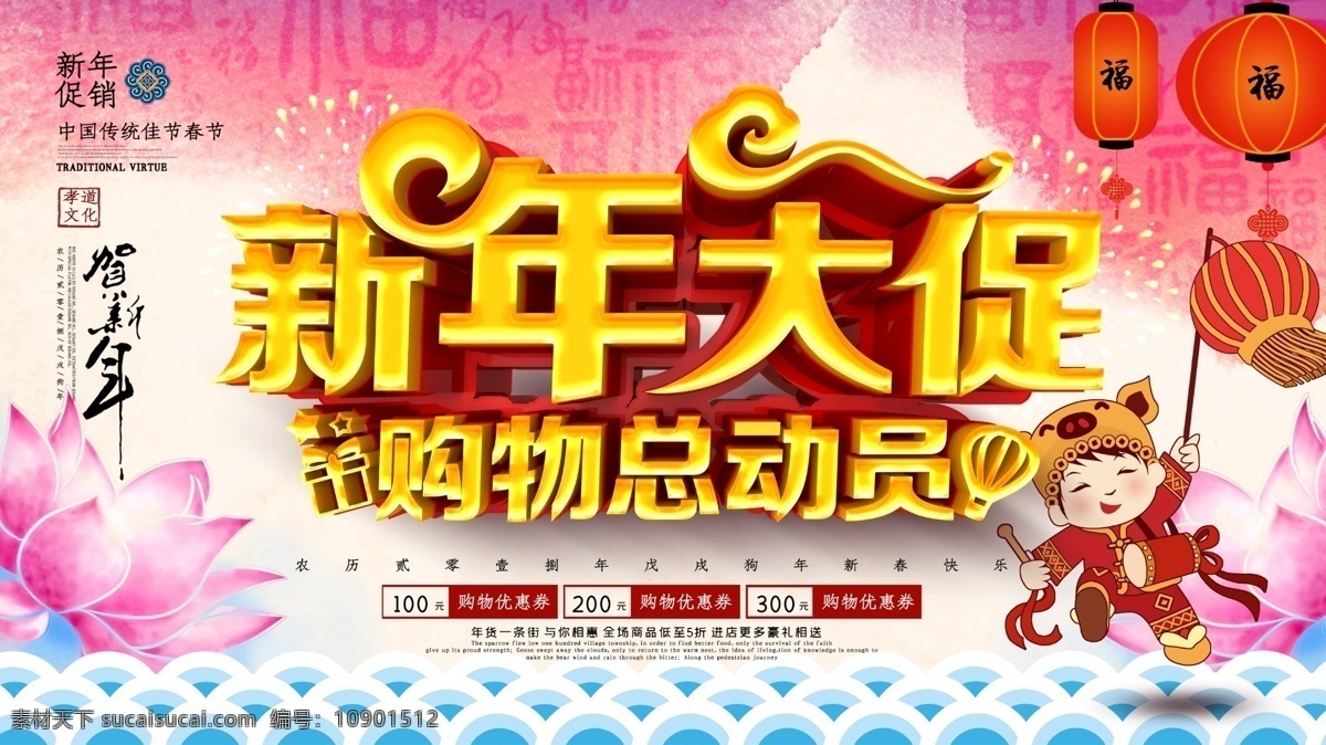 新年大促销 新年促销 新年促销海报 新年促销广告 新年促销活动 新年促销背景 2020 新年 促销 海报 鼠年促销海报 新春促销 新年大促 新年价到 春节促销海报 春节海报 年货海报 2020年 鼠年海报 新年活动海报 新年特惠 新年活动 2020春节 惠战新年 新春大惠战 展板模板