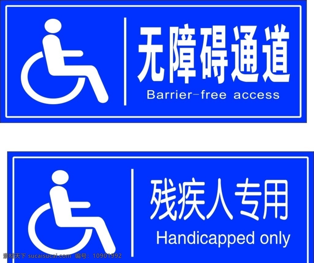 无障碍 通道 残疾人专用 无障碍通道 门牌 蓝底