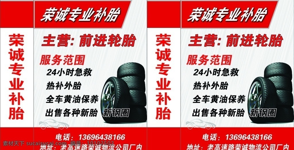 轮胎 补胎 灯箱 专业补胎 橡胶轮胎