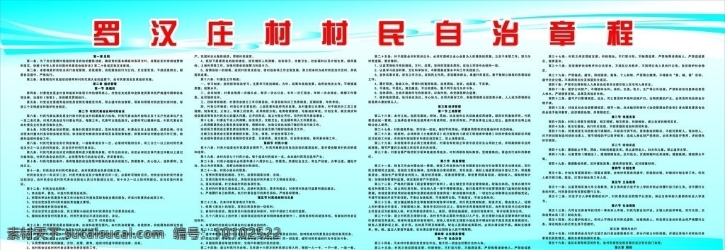 村民自治章程 村务公开 村民自治 章程 2011 年 最新 修改稿 蓝底 矢量 等等