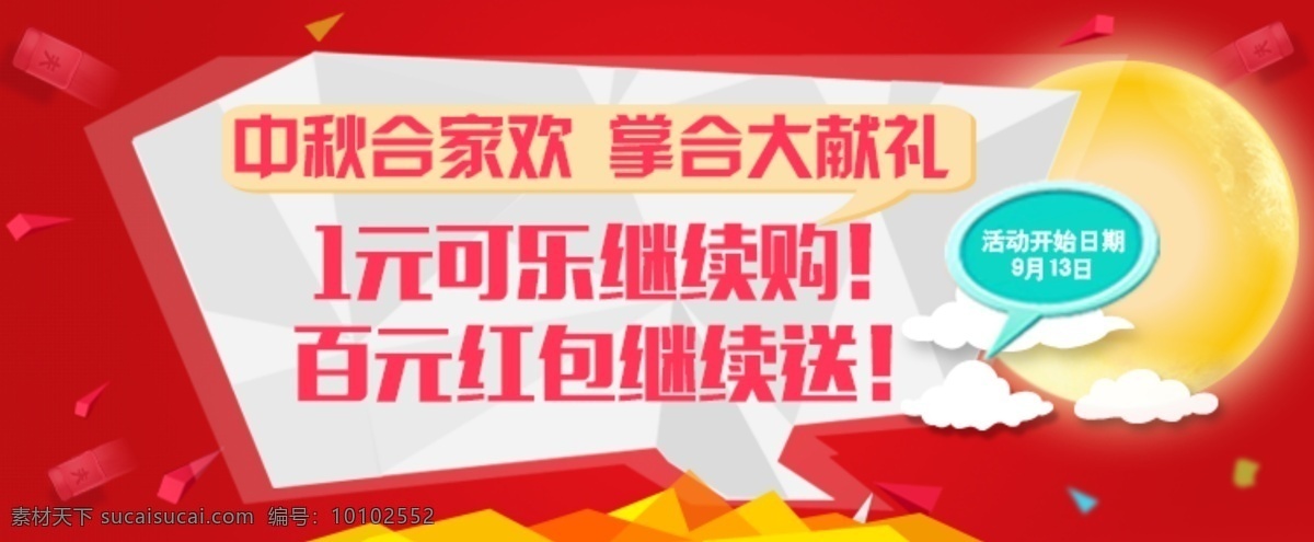 送礼 banner 背景 促销 红色