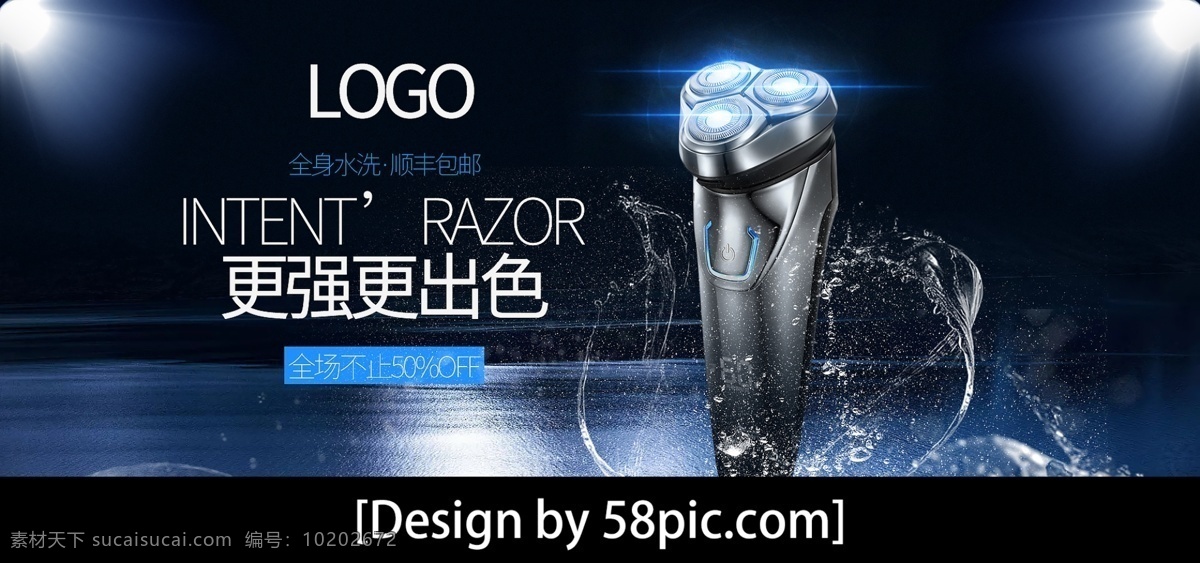 电器 刮胡刀 海报 banner 质感 光 科技感 剃须刀 kv 光感 水