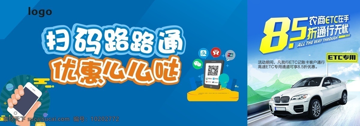 扫 码 路路 通 宣传 展板 促销 优惠 汽车 资料 coreldraw x4 扫码路路通