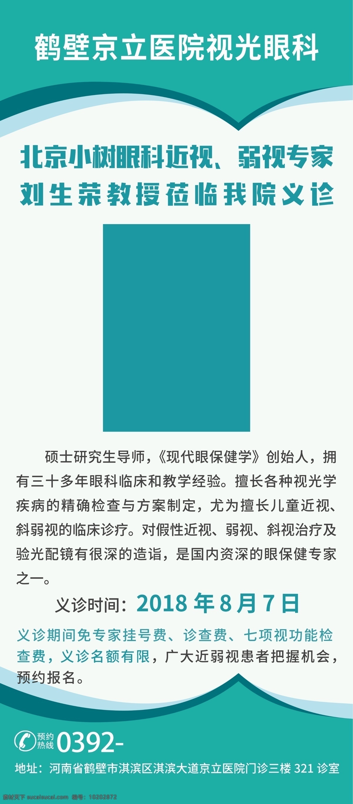 专家展架 散瞳 近视镜 近视眼 眼睛 爱眼日 眼科 弱视 近视