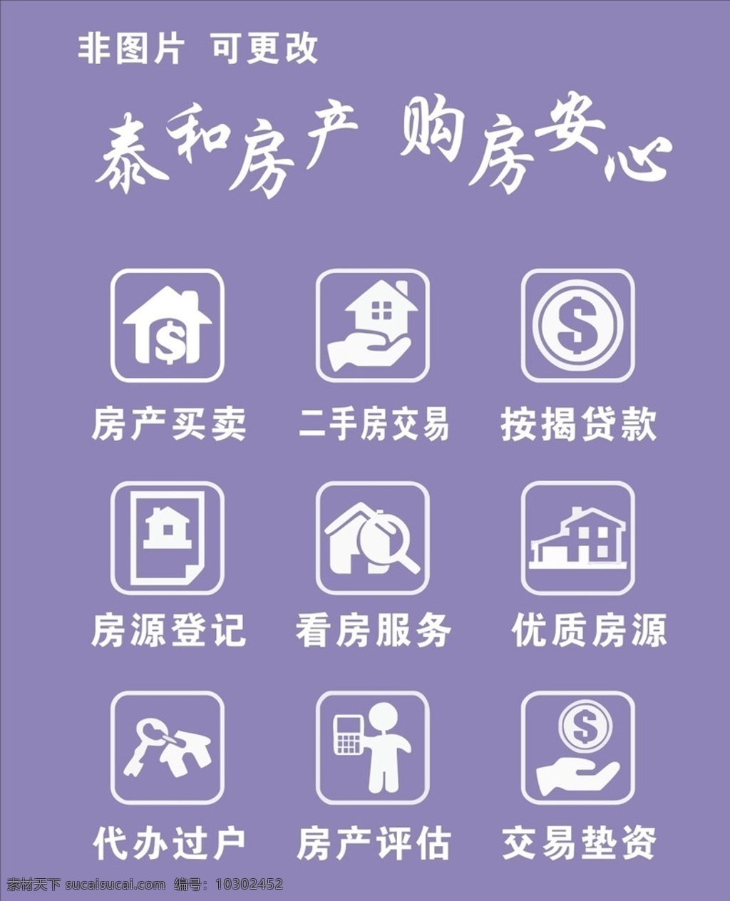 房产中介 玻璃 贴 图标 标示 矢量图标 玻璃贴 矢量 地产公司 中介公司 店铺橱窗 玻璃标识 墙贴纸 矢量玻璃贴纸 标志图标 公共标识标志