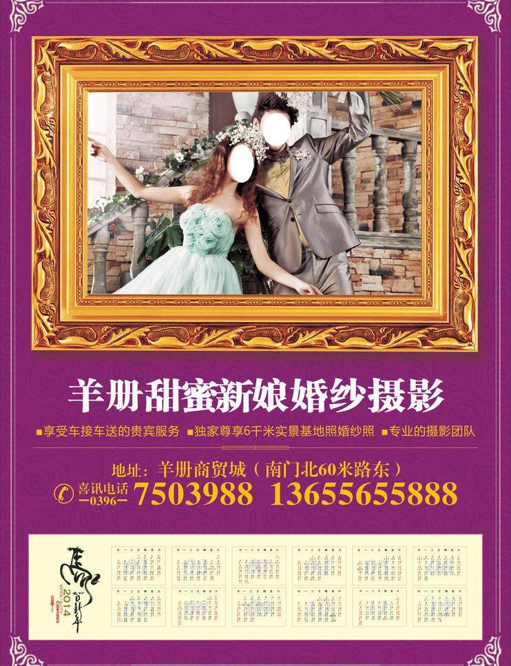 2014日历 春节 婚纱摄影 节日素材 马年日历 日历 矢量 模板下载 婚纱摄影日历 甜蜜新娘 2015羊年