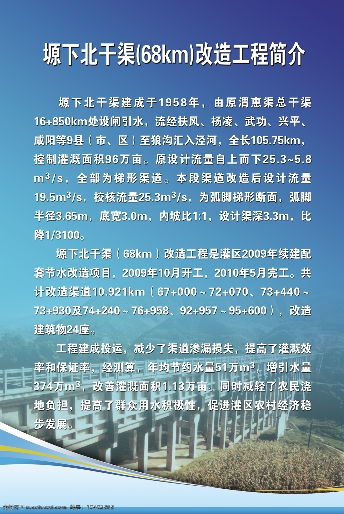 展板 工程 简介 广告设计模板 蓝底 水库 源文件 展板模板 展板工程简介 倒虹 其他展板设计