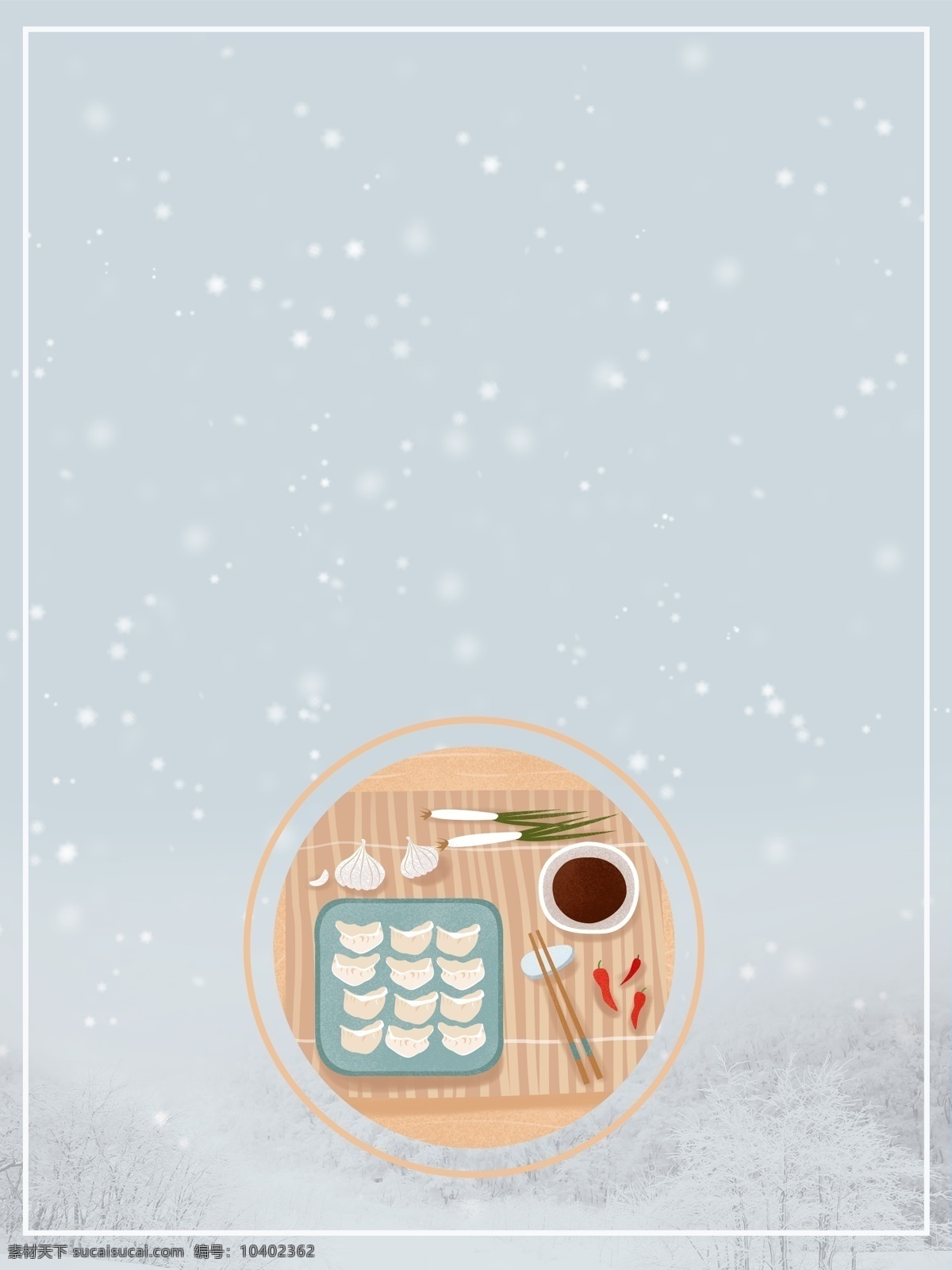 冬至 节气 饺子 背景 冬天 飘雪 包饺子 冬至节气 彩绘背景 psd背景 特邀背景 促销背景 背景展板图