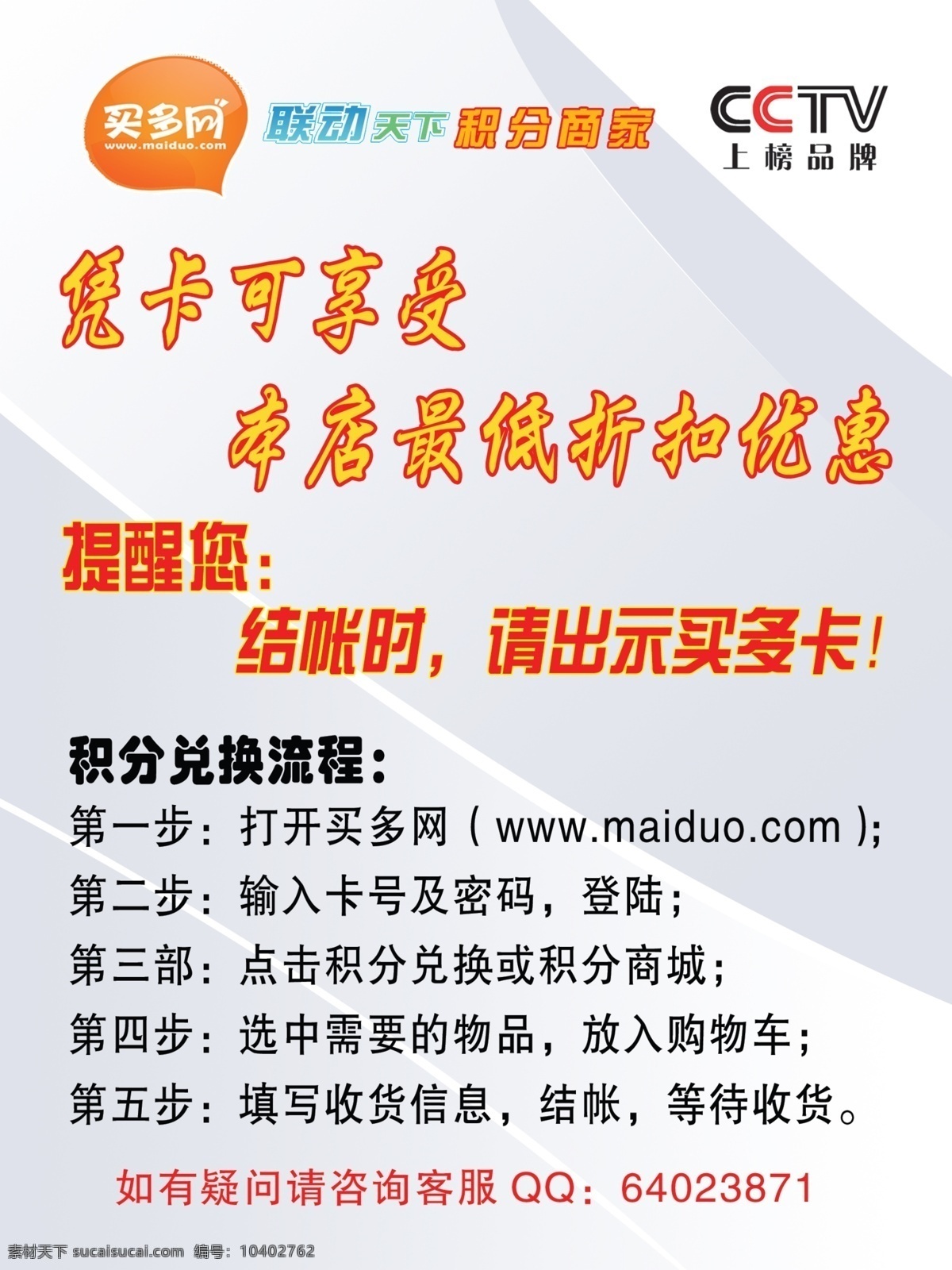 买 网 广告设计模板 积分兑换 源文件 买多网 联动天下 积分超值卡 上榜品牌 其他海报设计