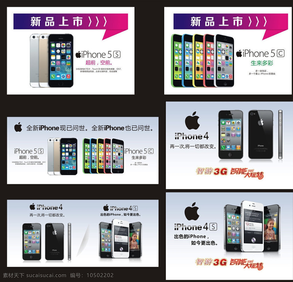 苹果手机 iphone5s iphone5c iphone6 iphone6s 苹果 iphone iphone4 iphone4s iphone5 苹果4 苹果4s 苹果5 写真 喷绘 海报 矢量 白色