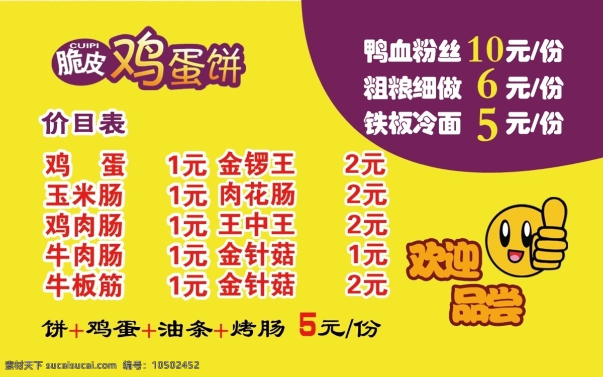 鸡蛋饼名片 价目表 送餐卡 小吃名片 订餐卡 psd分层 名片卡片