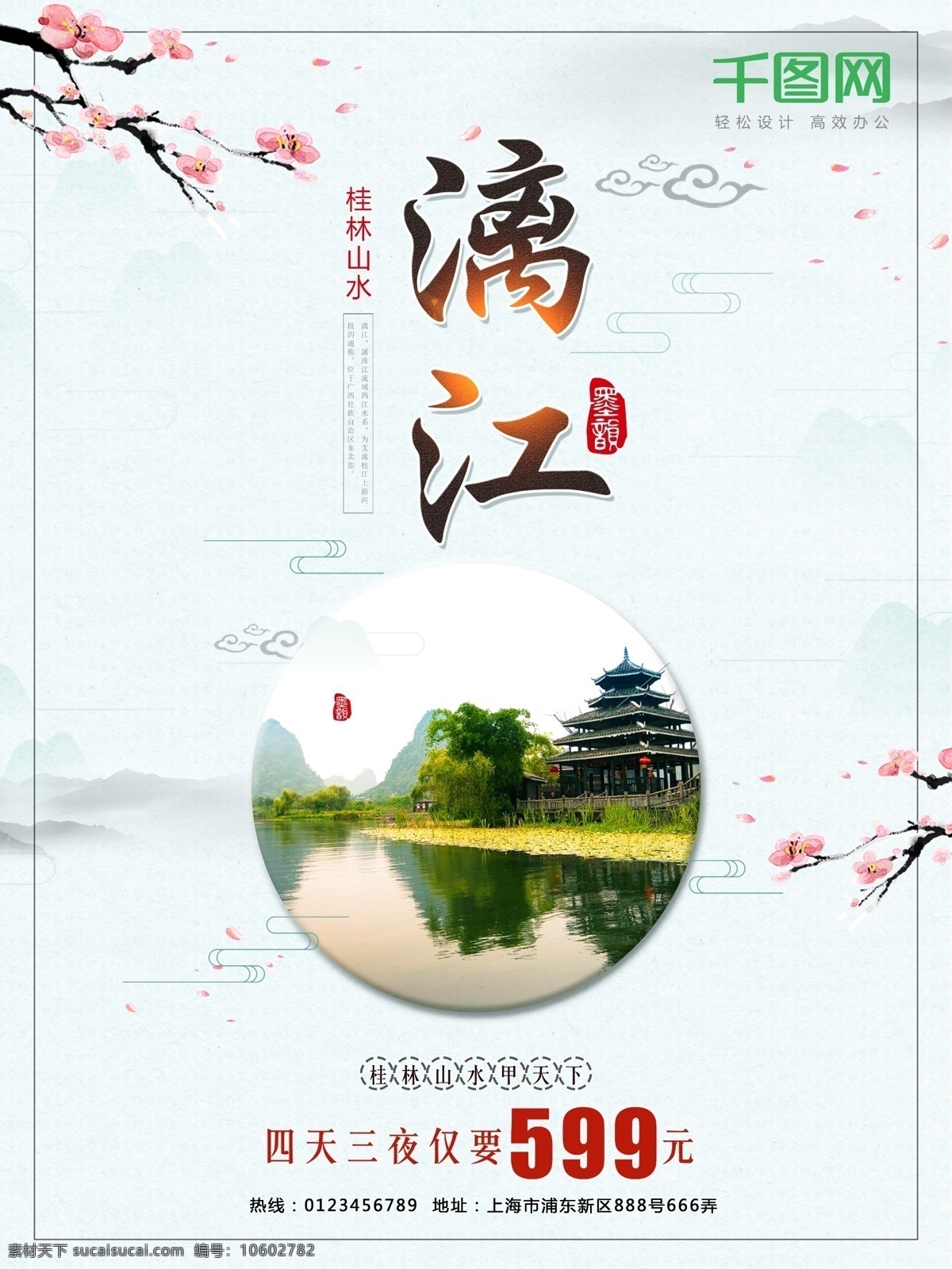 中国 风 漓江 旅游 促销 海报 桂林山水旅游 桂林山水海报 桂林旅游 桂林风景 桂林风光 桂林印象 桂林甲天下 桂林漓江 桂林阳朔湖 桂林美食 桂林 桂林建筑