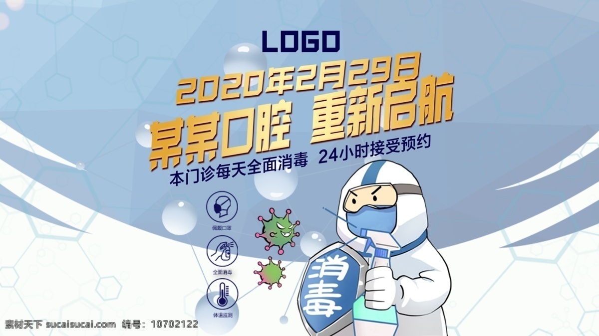 防疫海报 预防 防范 防控 新冠肺炎 新型冠状病毒 新冠状病毒 新型肺炎 疫情防范 管理制度 防范疫情 企业 工厂 员工 工人 返岗复工 返岗 复工 上班 注意事项 须知 需知 复工防疫守则 防护建议 人人要做 疫情防控 口罩 开工 指南 措施 重新启航 复工注意事项 返岗旅途 消毒 全面消毒 测量体温 下班 海报