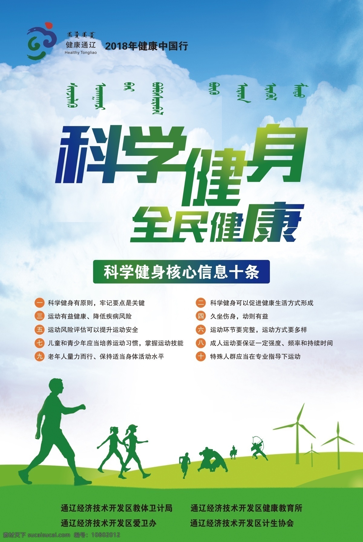 科学健身海报 折页 宣传 dm单 活动 海报