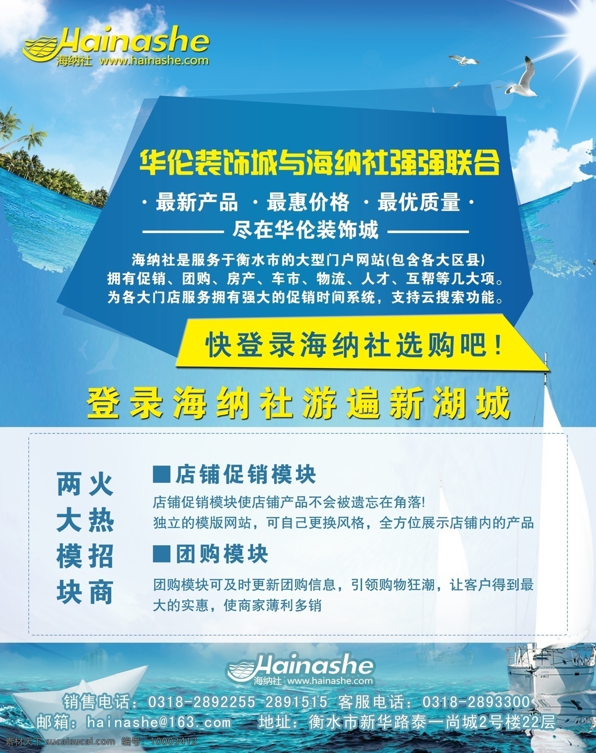 dm宣传单 广告设计模板 海鸥 海洋 蓝绿 网络 源文件 招聘 洋 彩页 模板下载 海洋网络彩页 海报 宣传海报 宣传单 dm