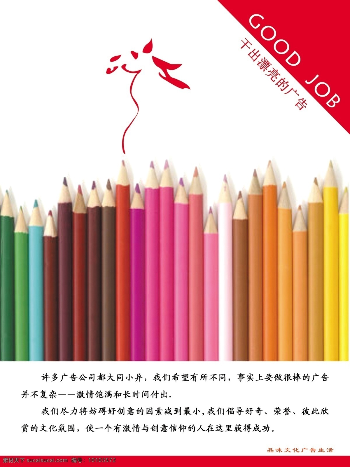 广告公司 宣传海报 海报招贴 宣传彩页 杂志内页 并排的彩笔 精彩广告 广告文化宣传 psd源文件
