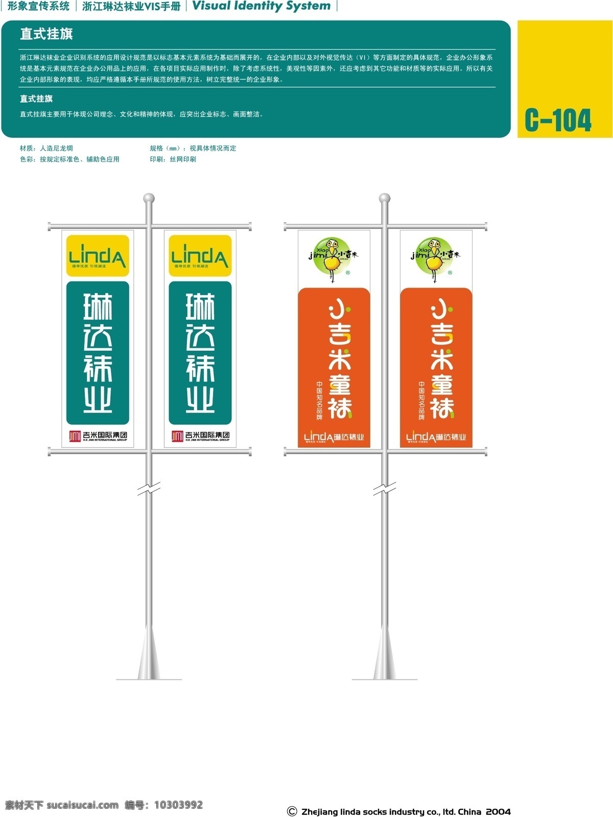 浙江 义乌 琳 达 袜业 vi vi宝典 vi设计 矢量 文件 形象宣传 系统 规范 矢量图