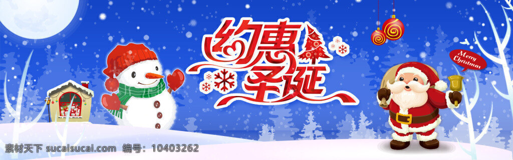 电商 淘宝 蓝色 约 惠 圣诞 狂欢 banner 圣诞快乐 年终 促销 圣诞促销 圣诞袜子 冬季大促 围巾 圣诞围巾促销 圣诞服饰 电商圣诞促销 梦幻圣诞