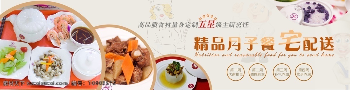 月子 餐 网页 轮 播 banner 美食 营养美食 月子套餐 月子餐