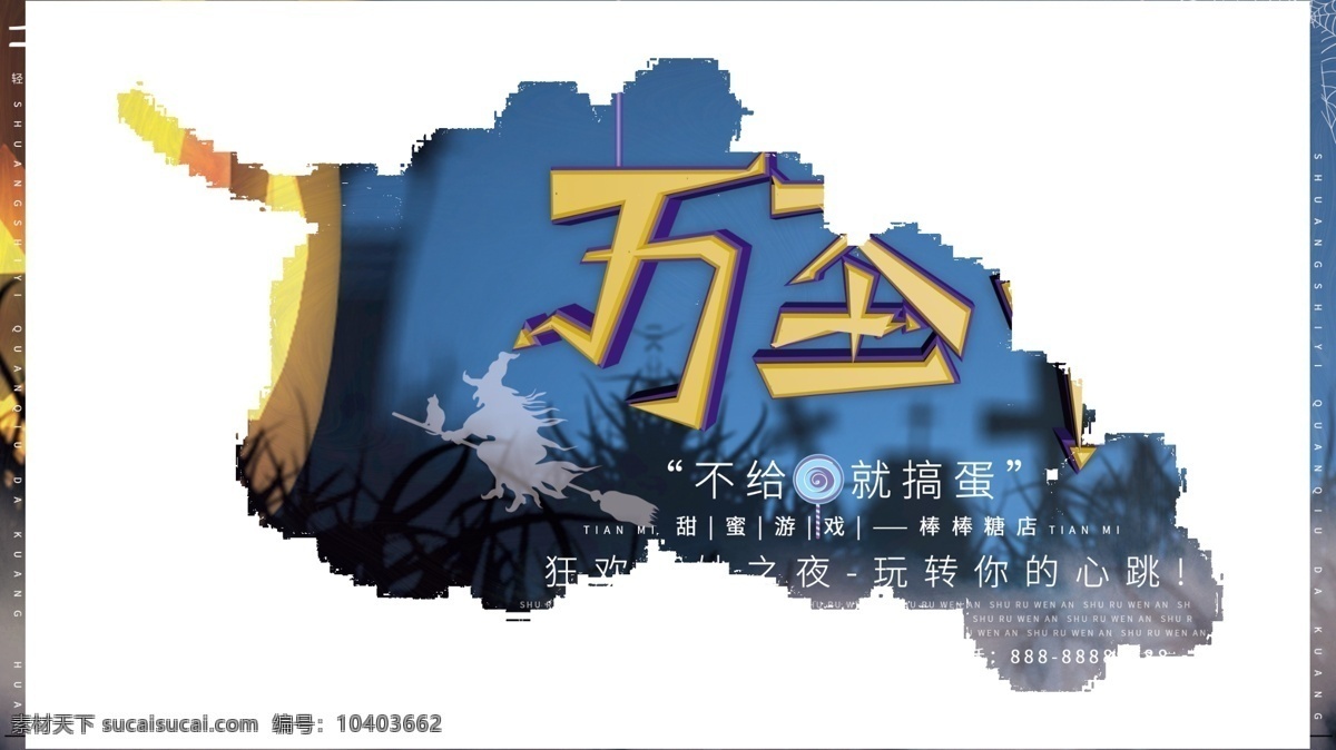 暗黑 气氛 万圣节 创意 字体 节日 海报 恐怖 节日海报 南瓜 游戏 创意字体 糖果 活动