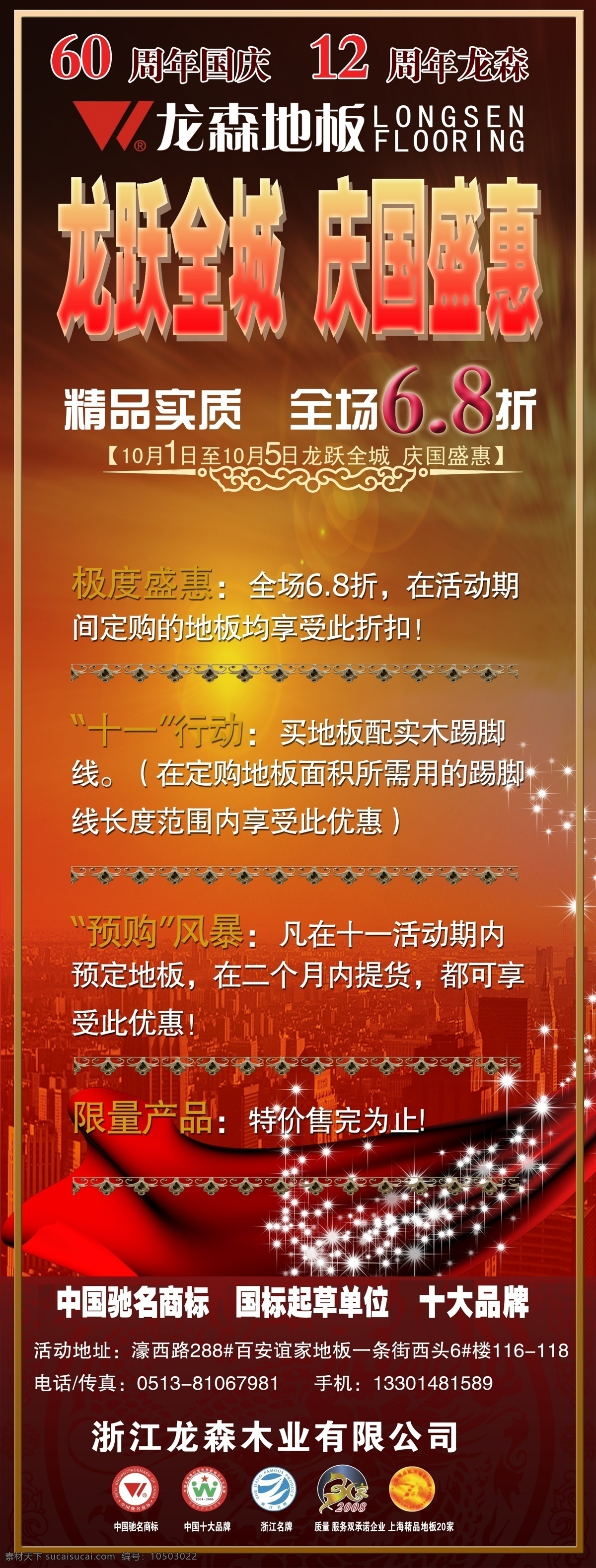 x 展架 x展架 广告设计模板 国庆 龙森地板 实木地板 易拉宝 源文件 活动用 30家 广告类 其他海报设计